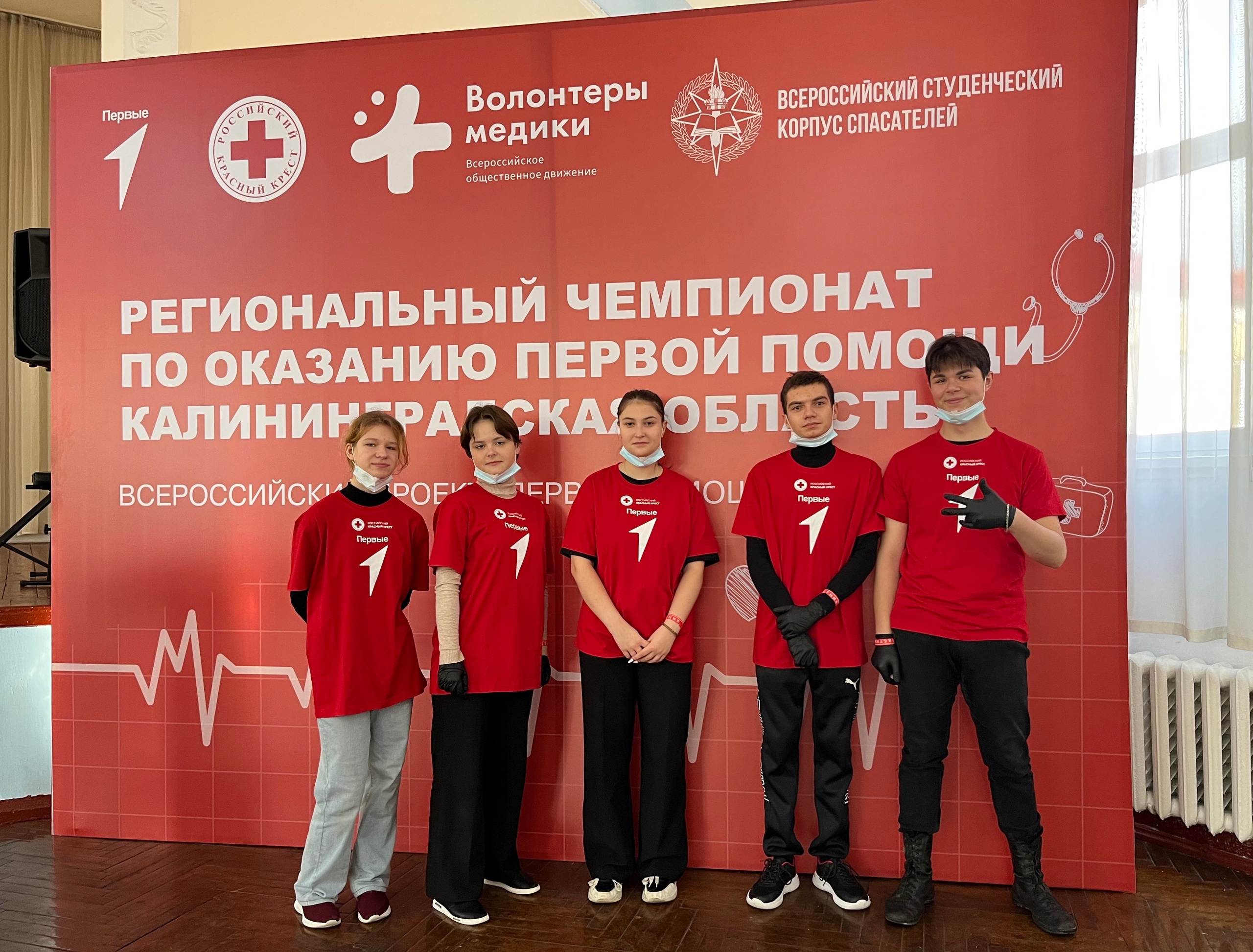 Чемпионат по оказанию первой помощи.