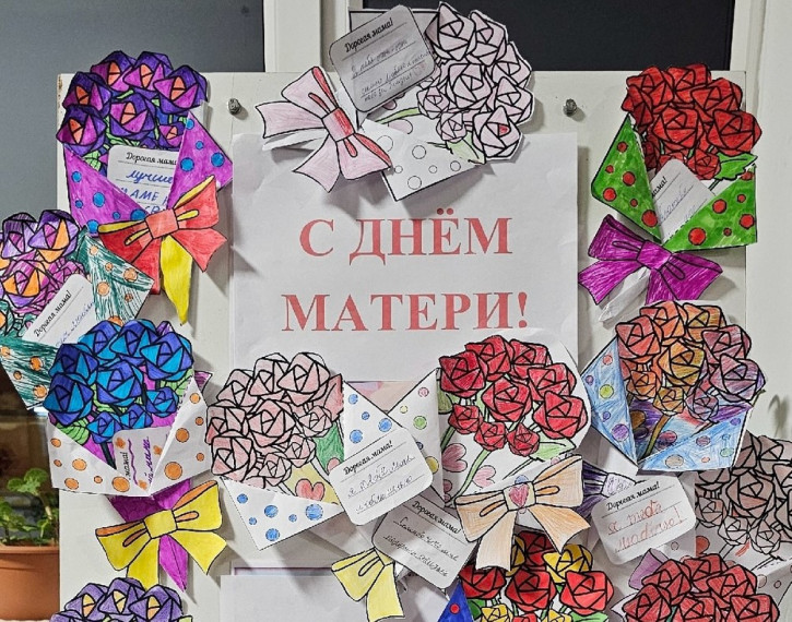24 ноября - День матери!.