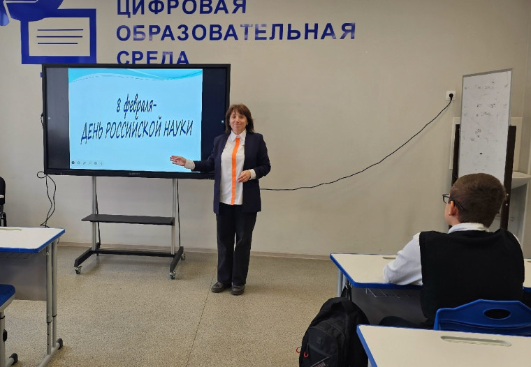 День российской науки.